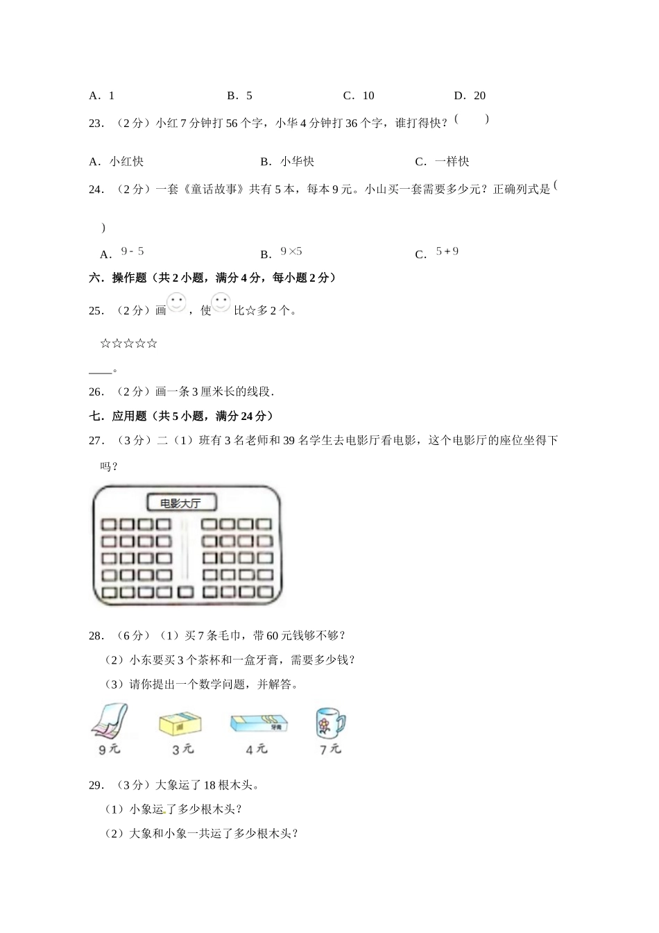 北师版数学二年级上学期期末预测卷04（含答案）.docx_第3页