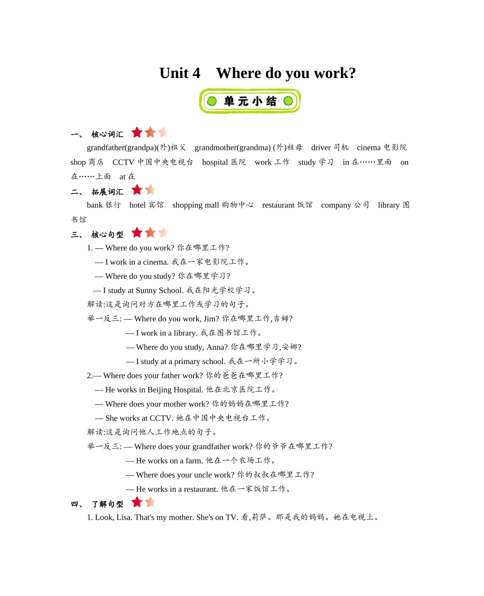 精通版五上 Unit 4 知识清单.docx_第1页