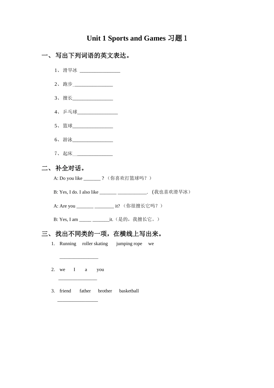 Unit 1 Sports and Games 习题1(1).doc_第1页