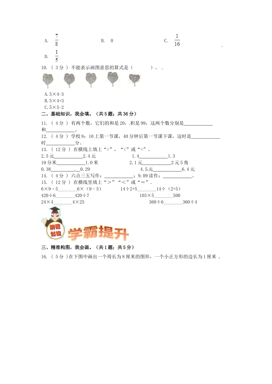 期末备考宝典：北师大版数学三年级上册期末复习试题（一）（原卷版）.docx_第2页