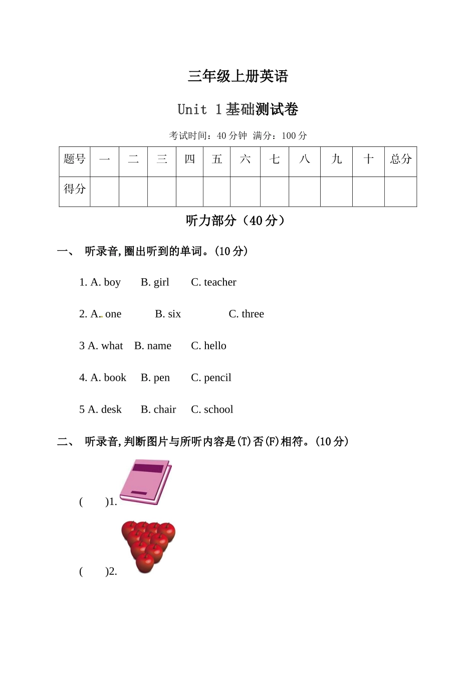 Unit 1单元测试卷（2）.docx_第1页