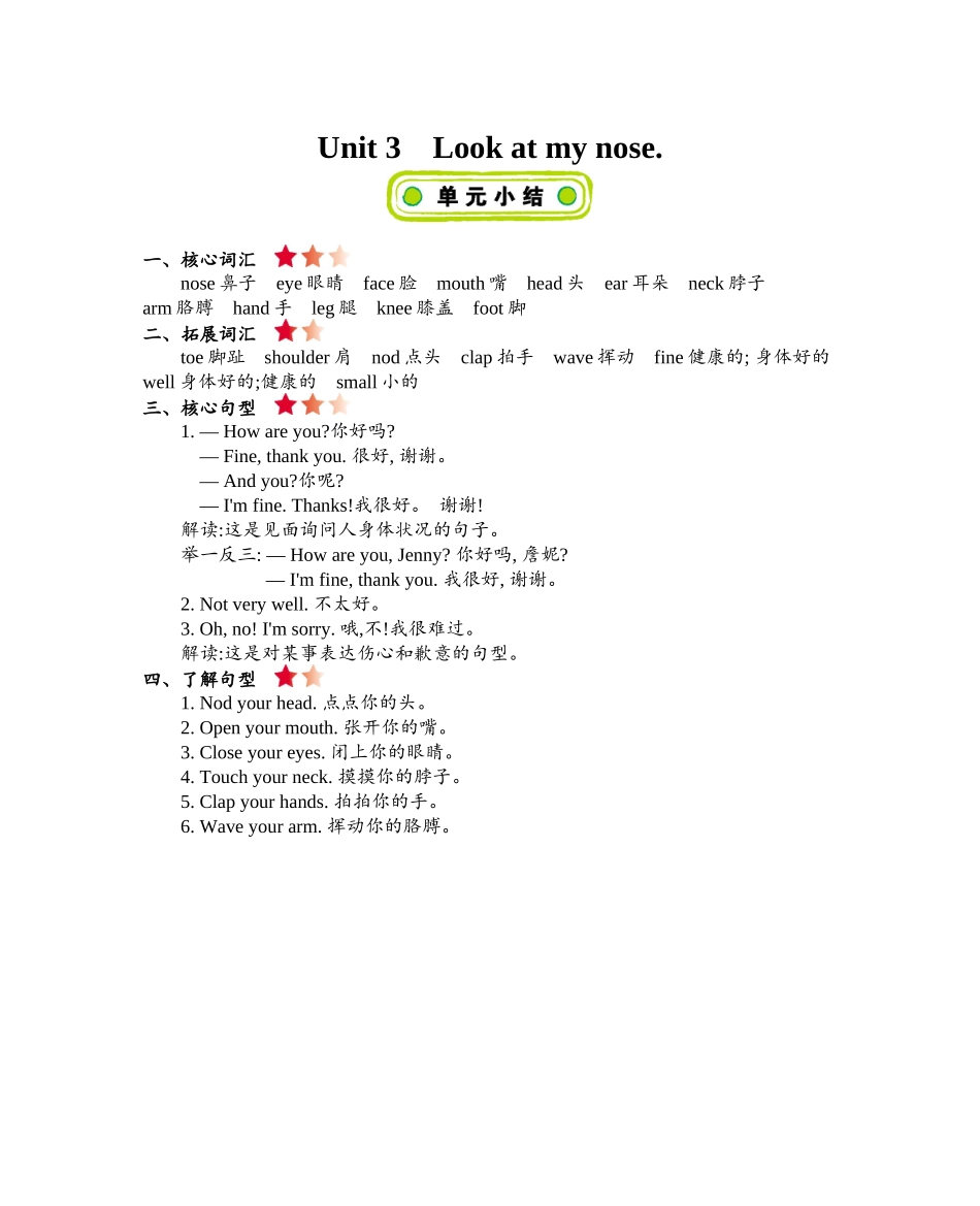 精通版三上 Unit 3 知识清单.docx_第1页
