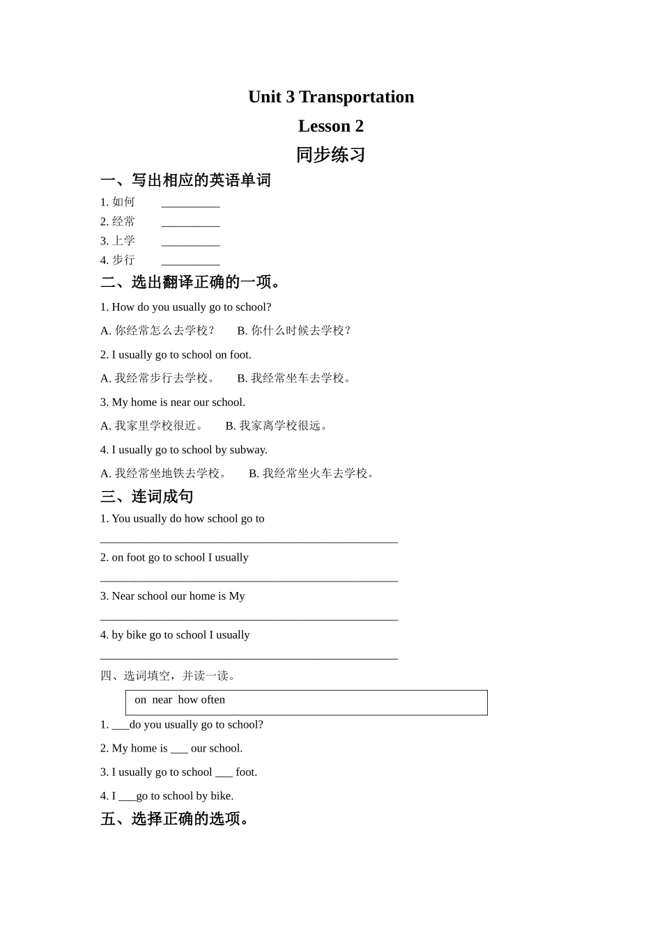 Unit 3 Transportation Lesson 2 同步练习1 (1).doc_第1页
