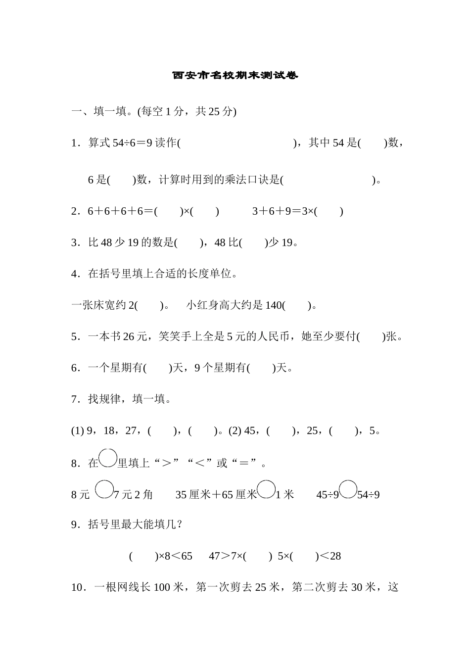 名校试卷-西安市名校期末测试卷.docx_第1页