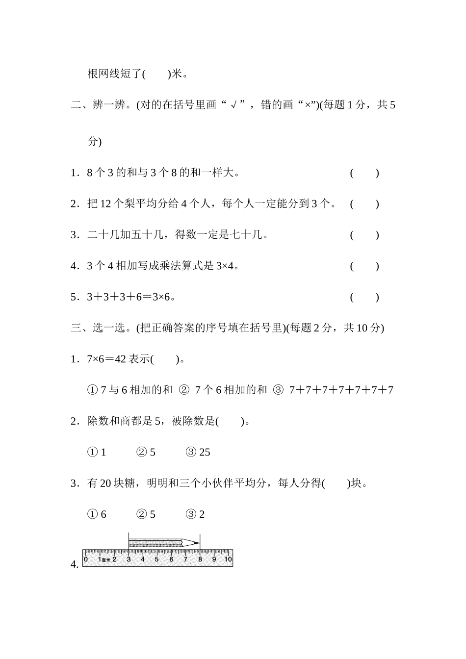 名校试卷-西安市名校期末测试卷.docx_第2页