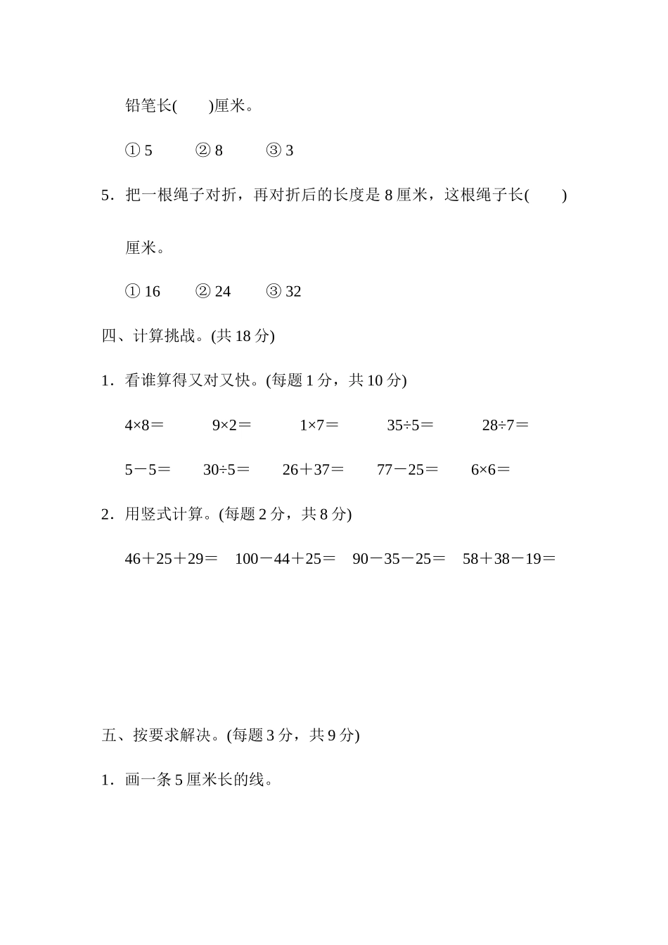 名校试卷-西安市名校期末测试卷.docx_第3页