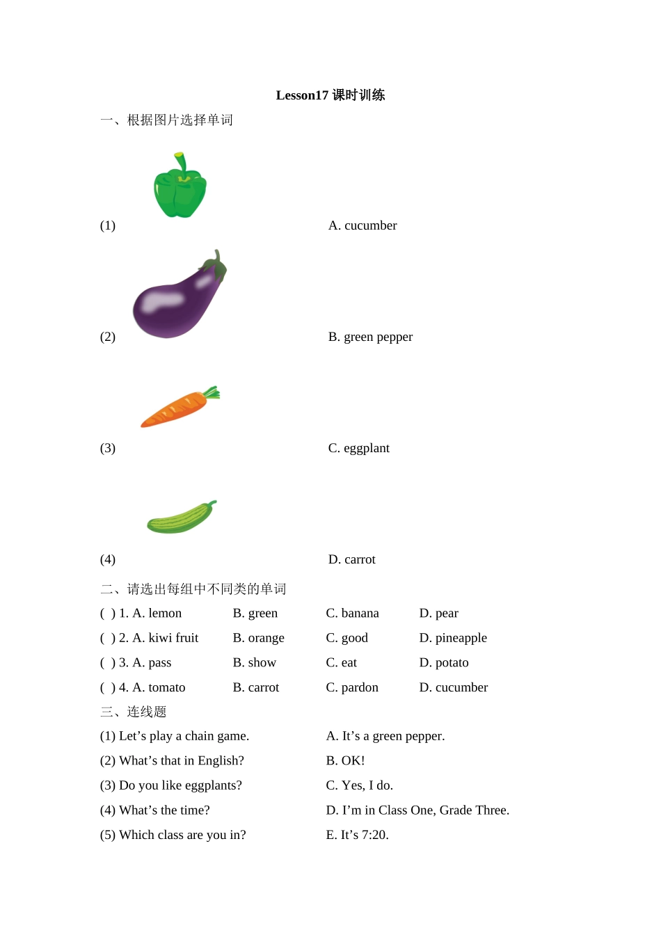 Lesson17_课时训练.doc_第1页