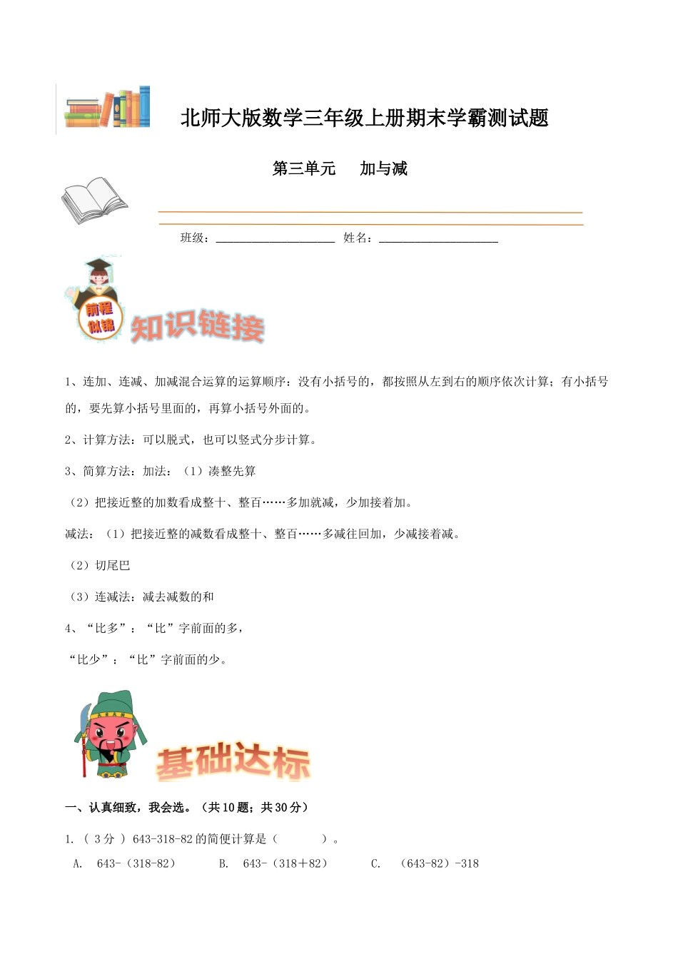 期末备考宝典：北师大版数学三上第三单元加与减知识点 试题（原卷版）.docx_第1页