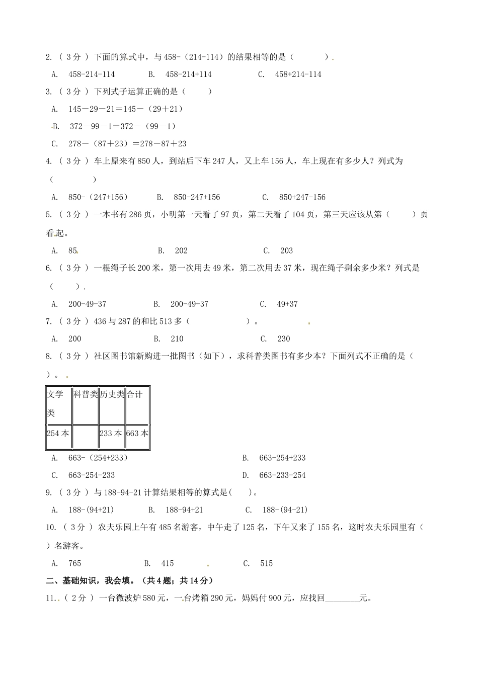 期末备考宝典：北师大版数学三上第三单元加与减知识点 试题（原卷版）.docx_第2页
