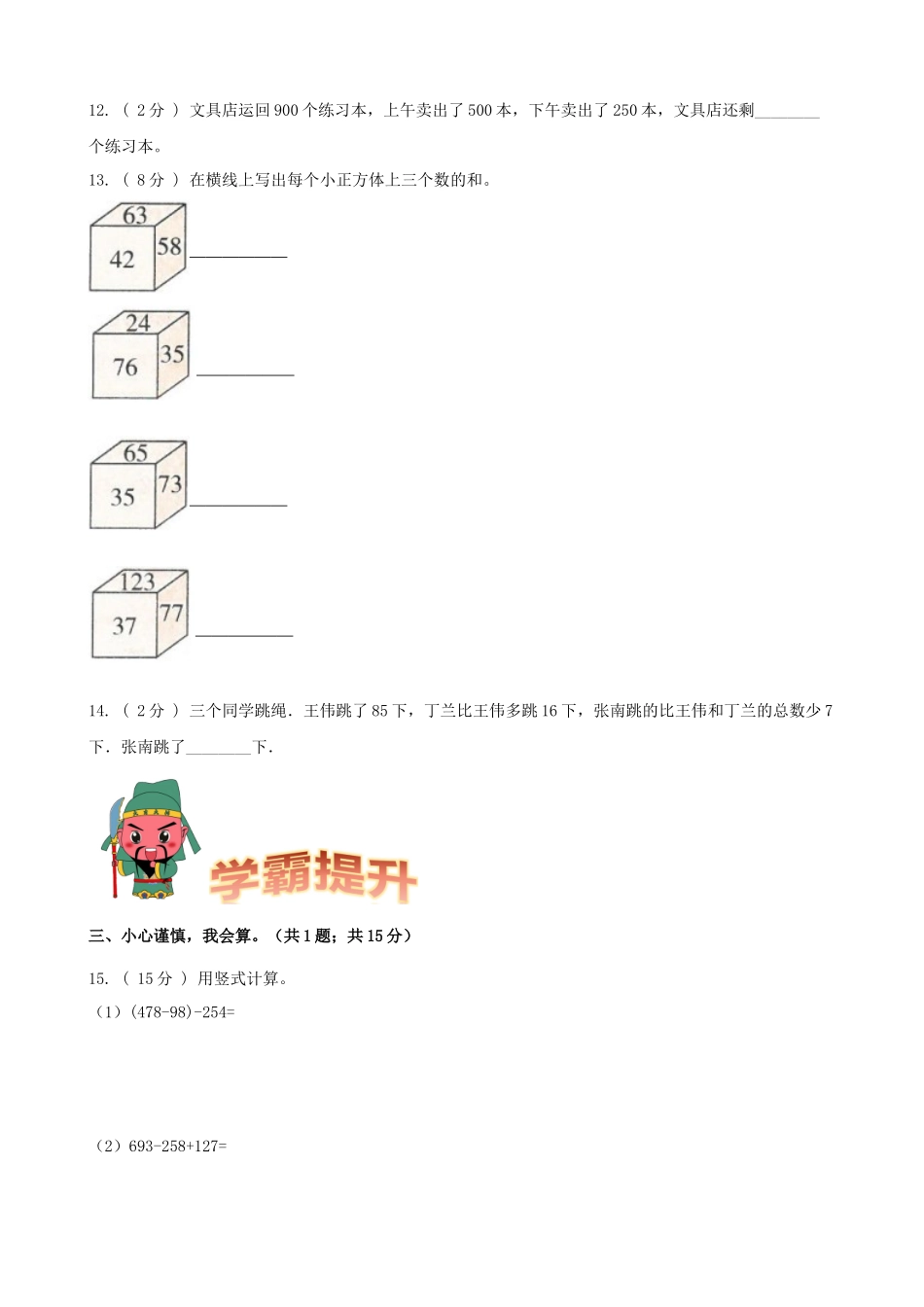 期末备考宝典：北师大版数学三上第三单元加与减知识点 试题（原卷版）.docx_第3页