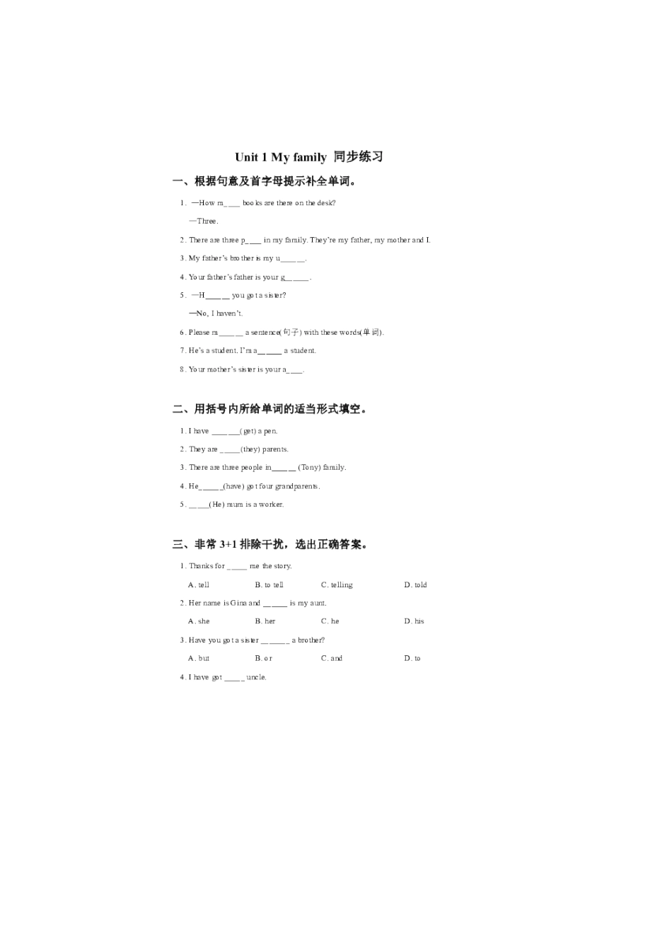 Unit 1 同步练习2.docx_第1页