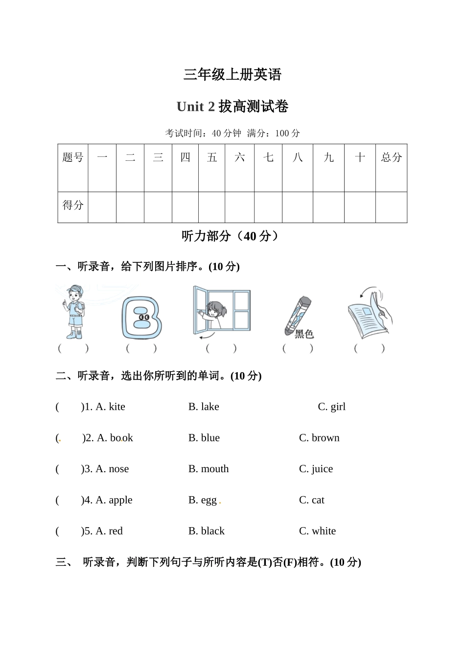 Unit 2单元测试卷（1）.docx_第1页