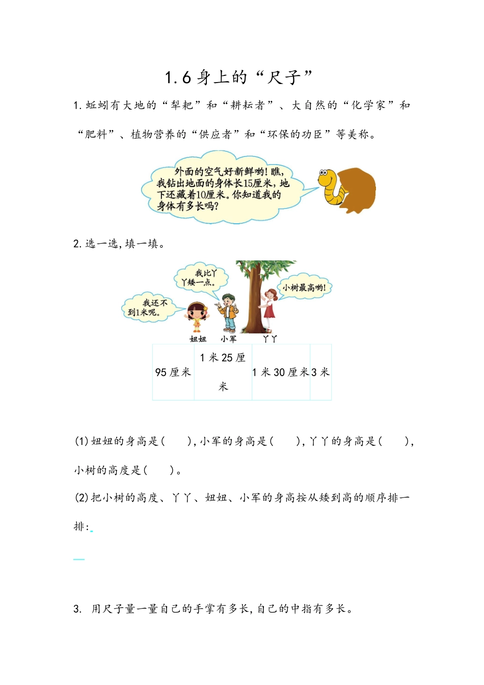 1.6 身上的“尺子”.docx_第1页