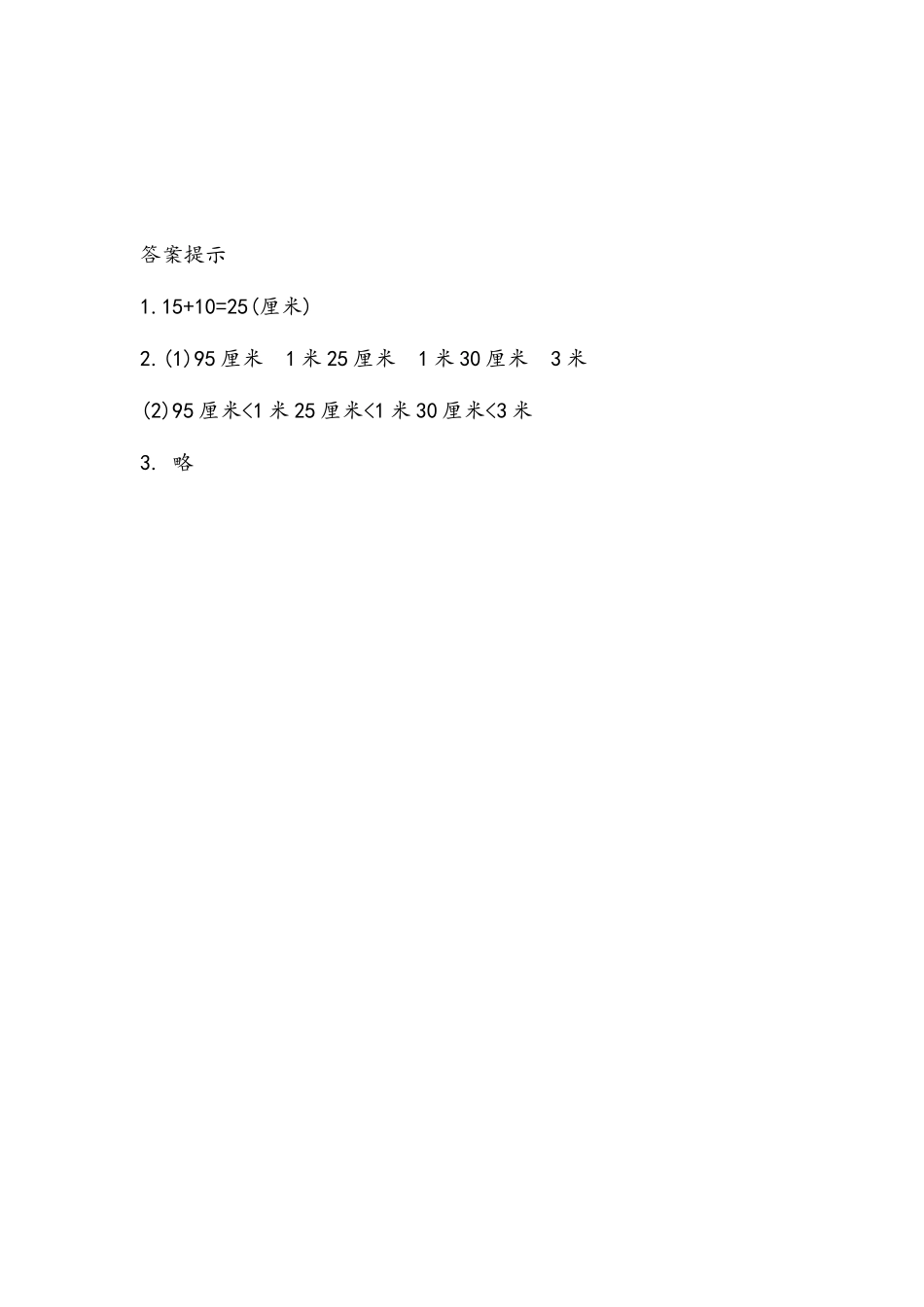 1.6 身上的“尺子”.docx_第2页