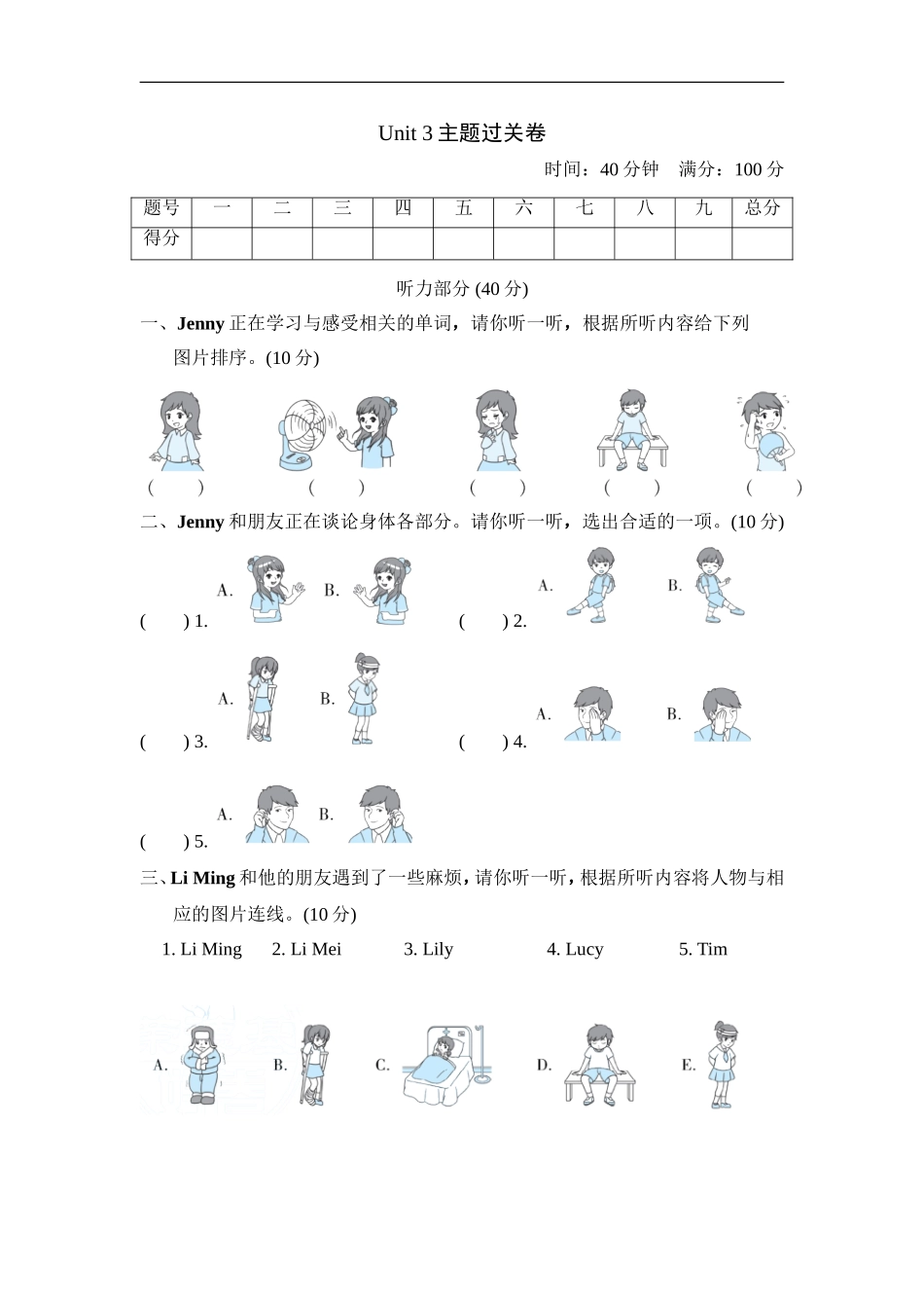 Unit 3主题过关卷.doc_第1页