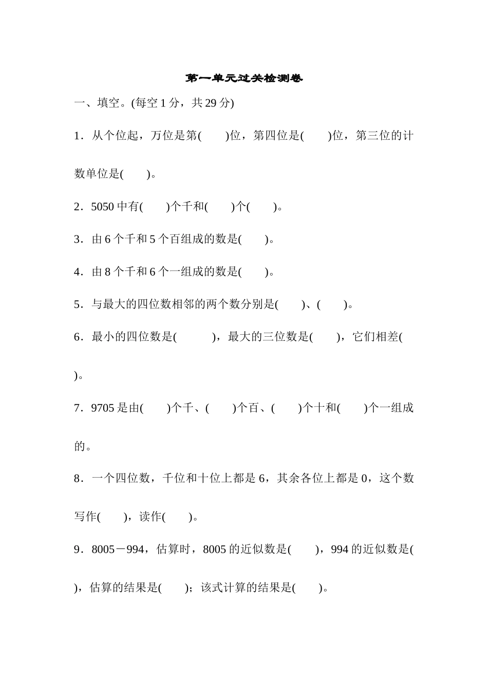 三（上）数学冀教版全册单元过关检测卷.docx_第1页