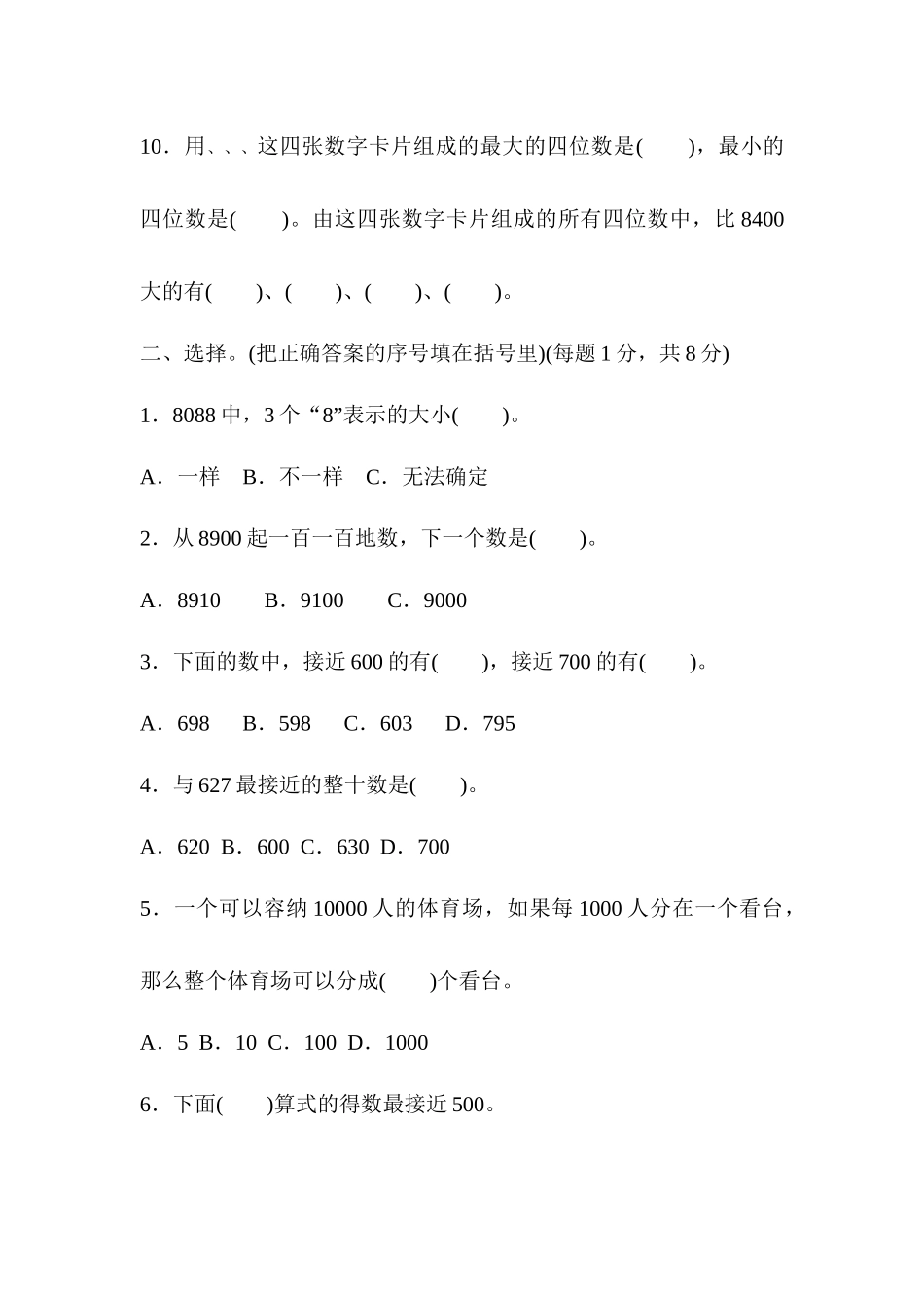 三（上）数学冀教版全册单元过关检测卷.docx_第2页