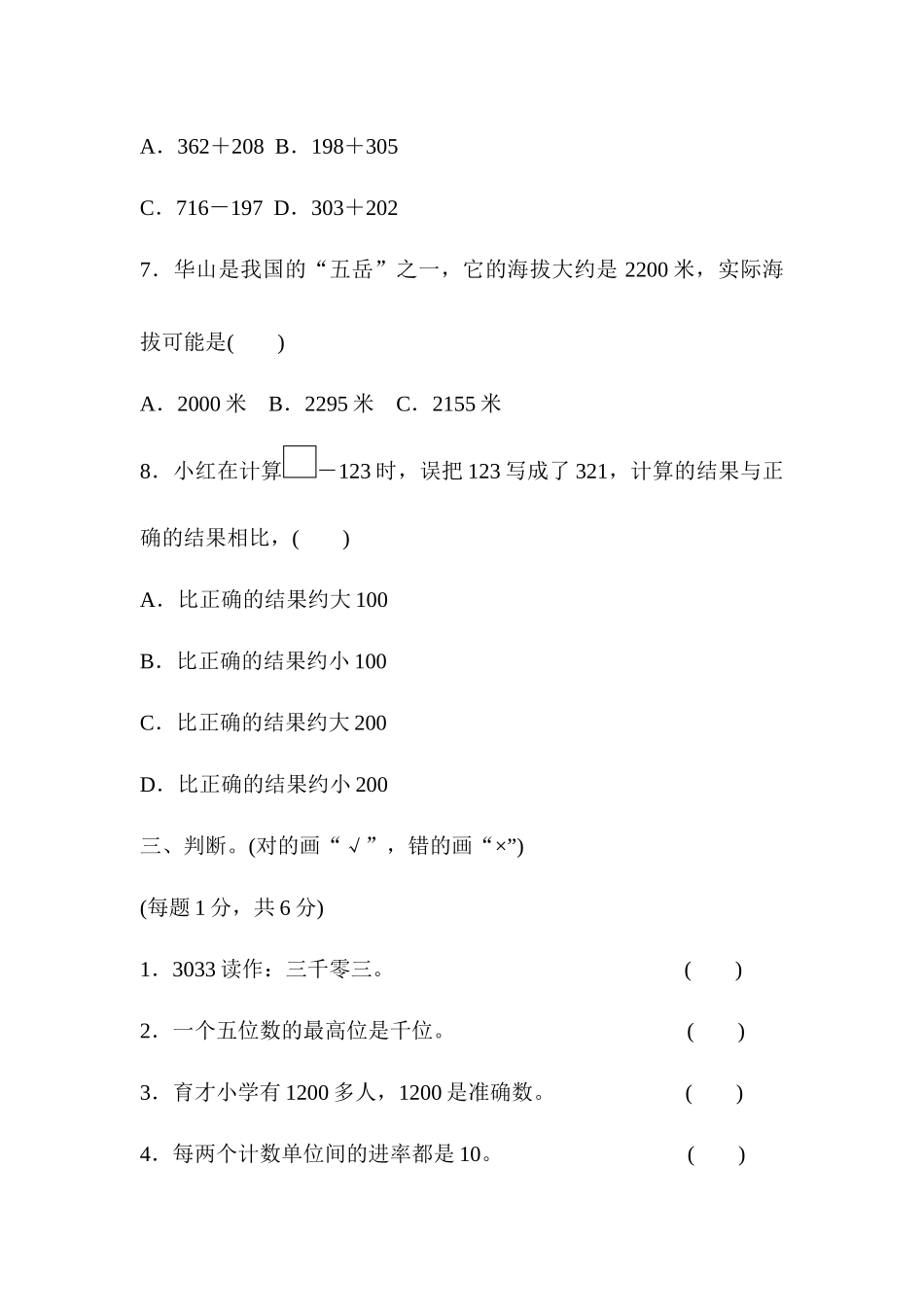 三（上）数学冀教版全册单元过关检测卷.docx_第3页