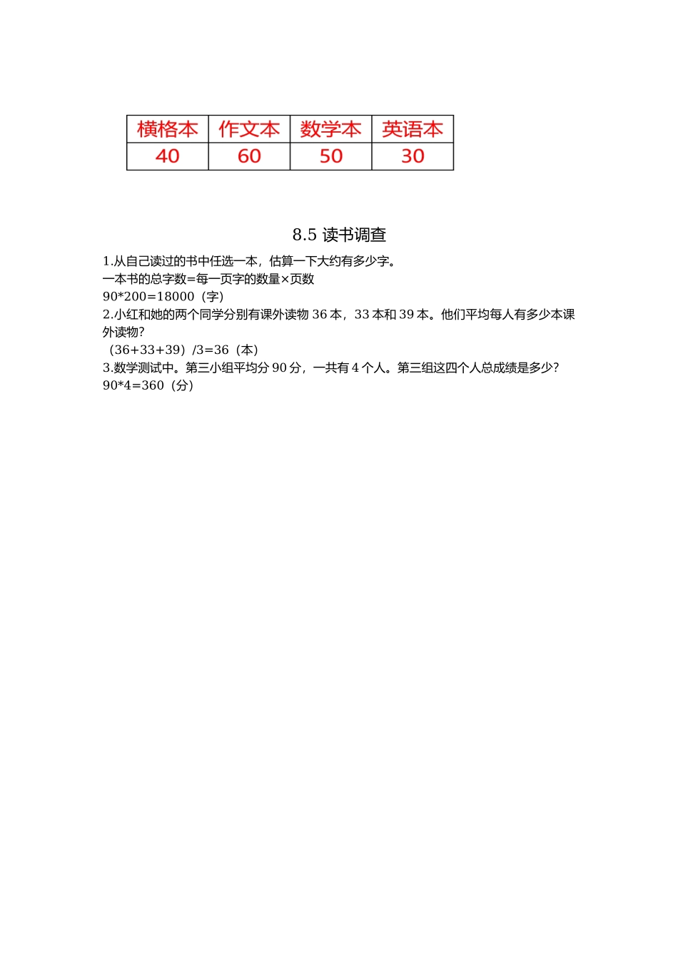 四（上）冀教版数学八单元课时.2.docx_第2页