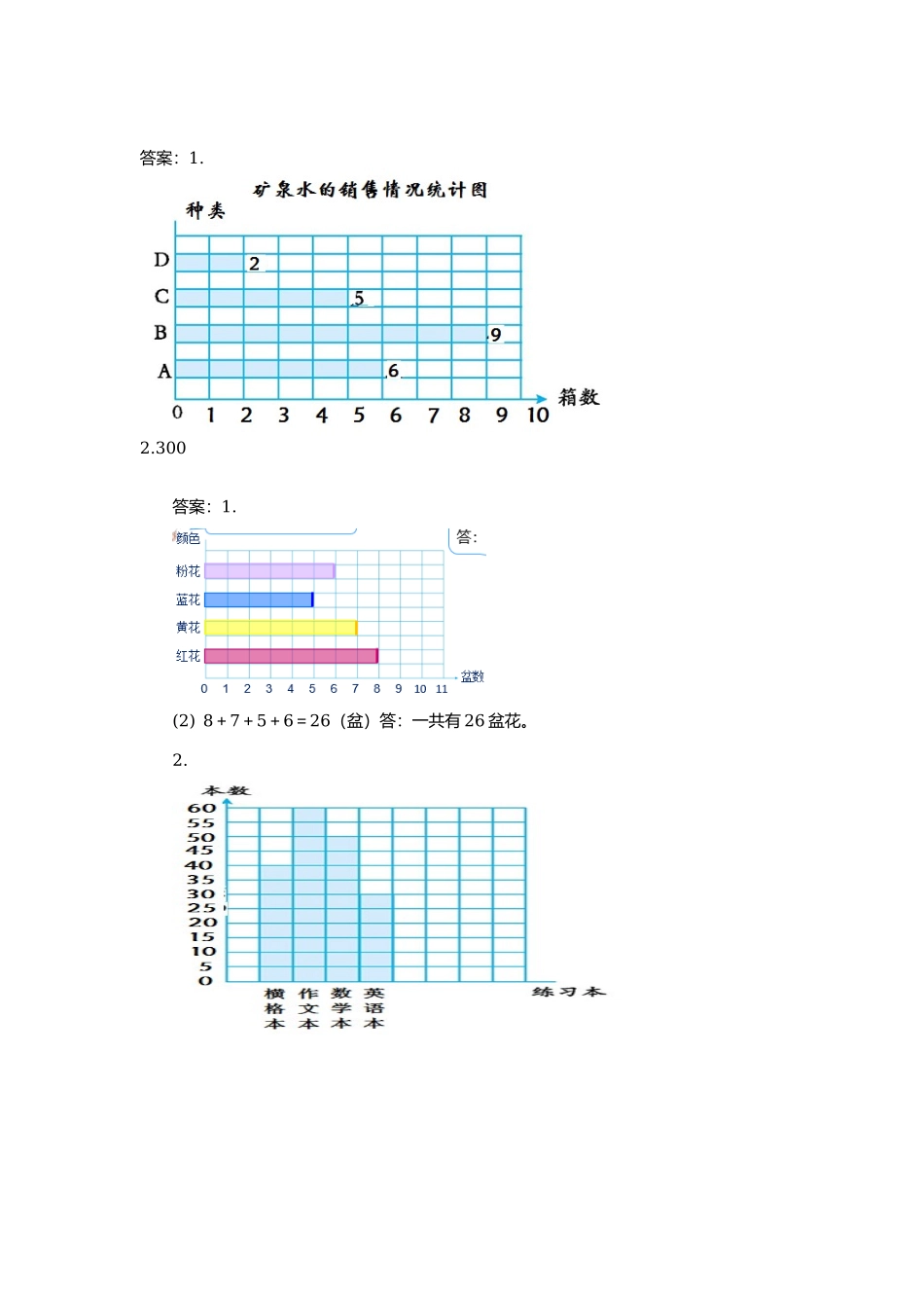 四（上）冀教版数学八单元课时.2.docx_第3页