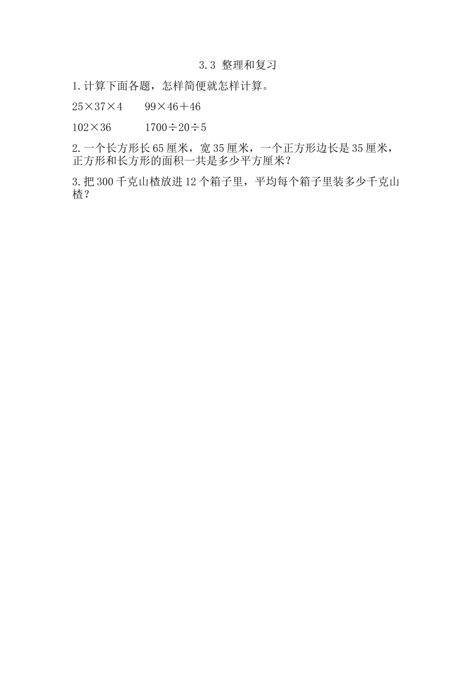 3.3 整理与复习.docx_第1页