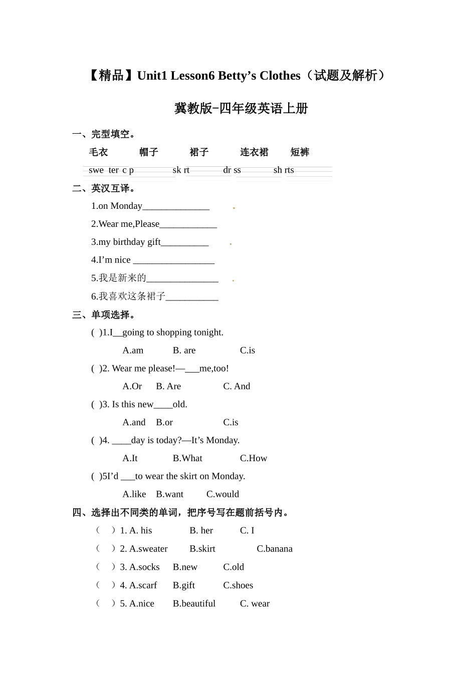 四年级上册英语课时天天练-Unit1 Lesson 6 Betty's Clothes 冀教版（word含答案）.docx_第1页