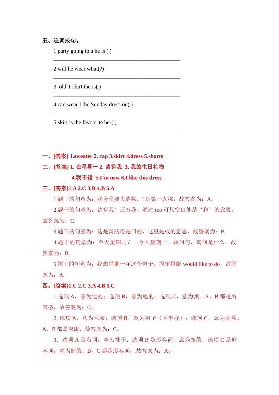 四年级上册英语课时天天练-Unit1 Lesson 6 Betty's Clothes 冀教版（word含答案）.docx_第2页
