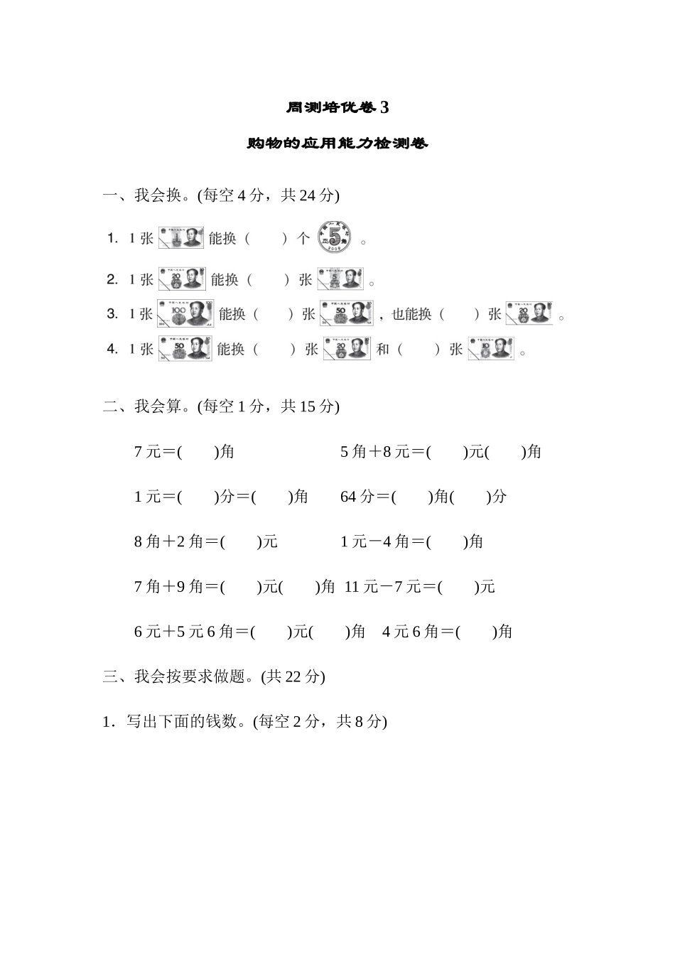 北师版数学二年级（上）第三单元测试卷2（含答案）.docx_第1页