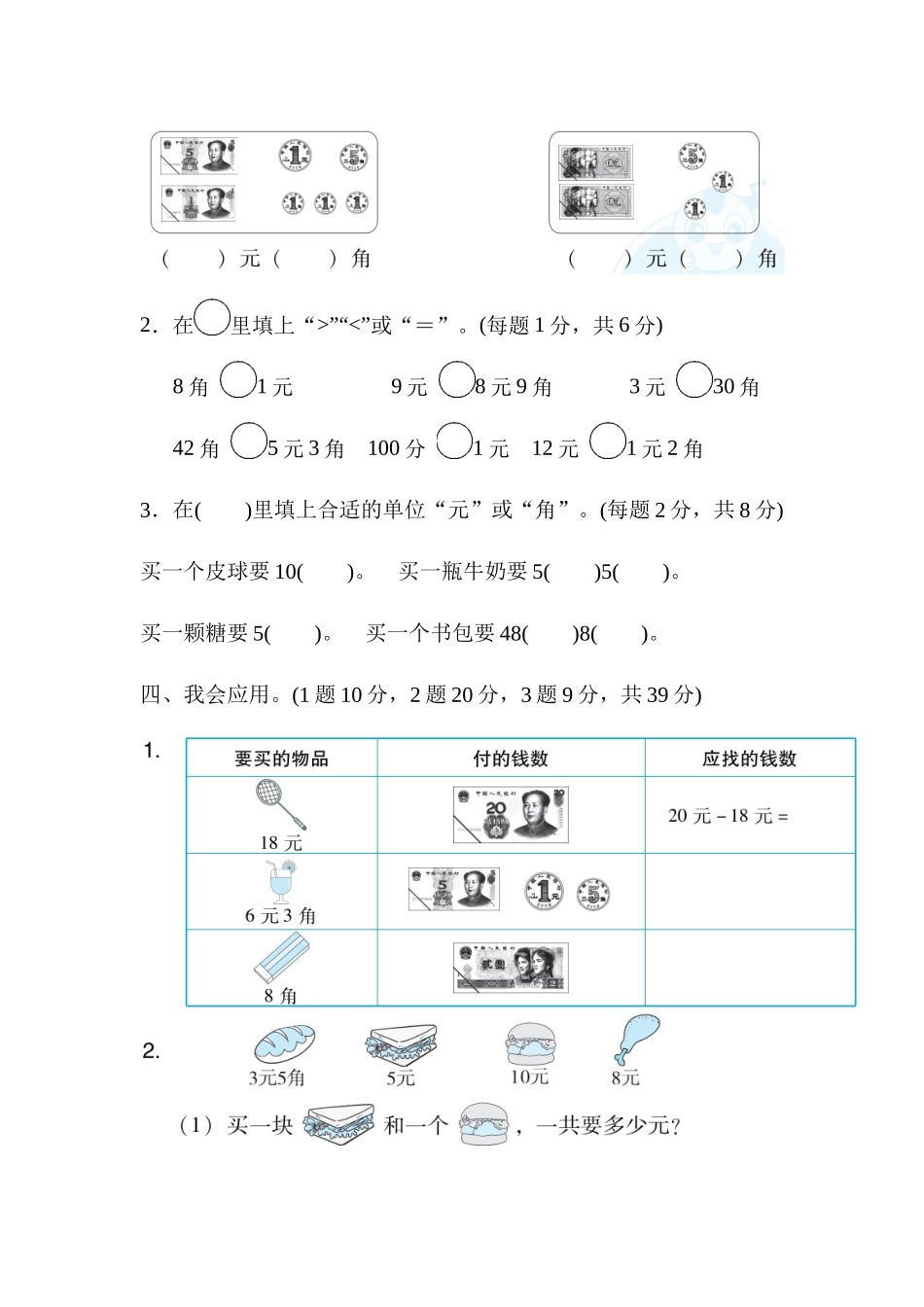 北师版数学二年级（上）第三单元测试卷2（含答案）.docx_第2页