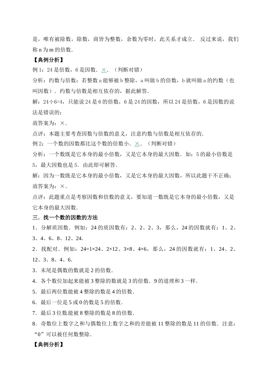 3.倍数与因数 北师大版（含详解）.doc_第2页