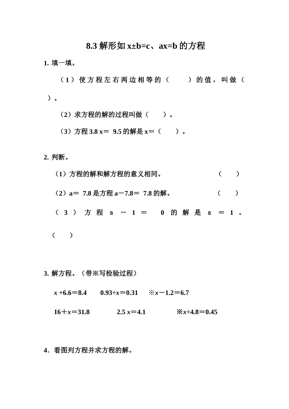 五（上）冀教版数学八单元课时.2.docx_第1页