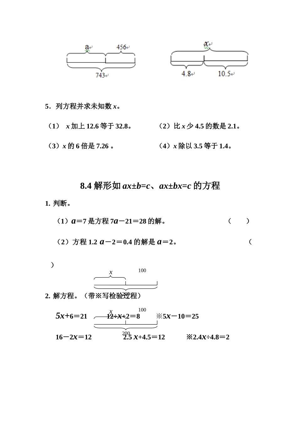 五（上）冀教版数学八单元课时.2.docx_第2页