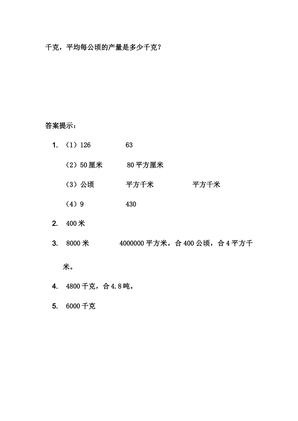 五（上）冀教版数学课时.整理与评价3.docx_第2页