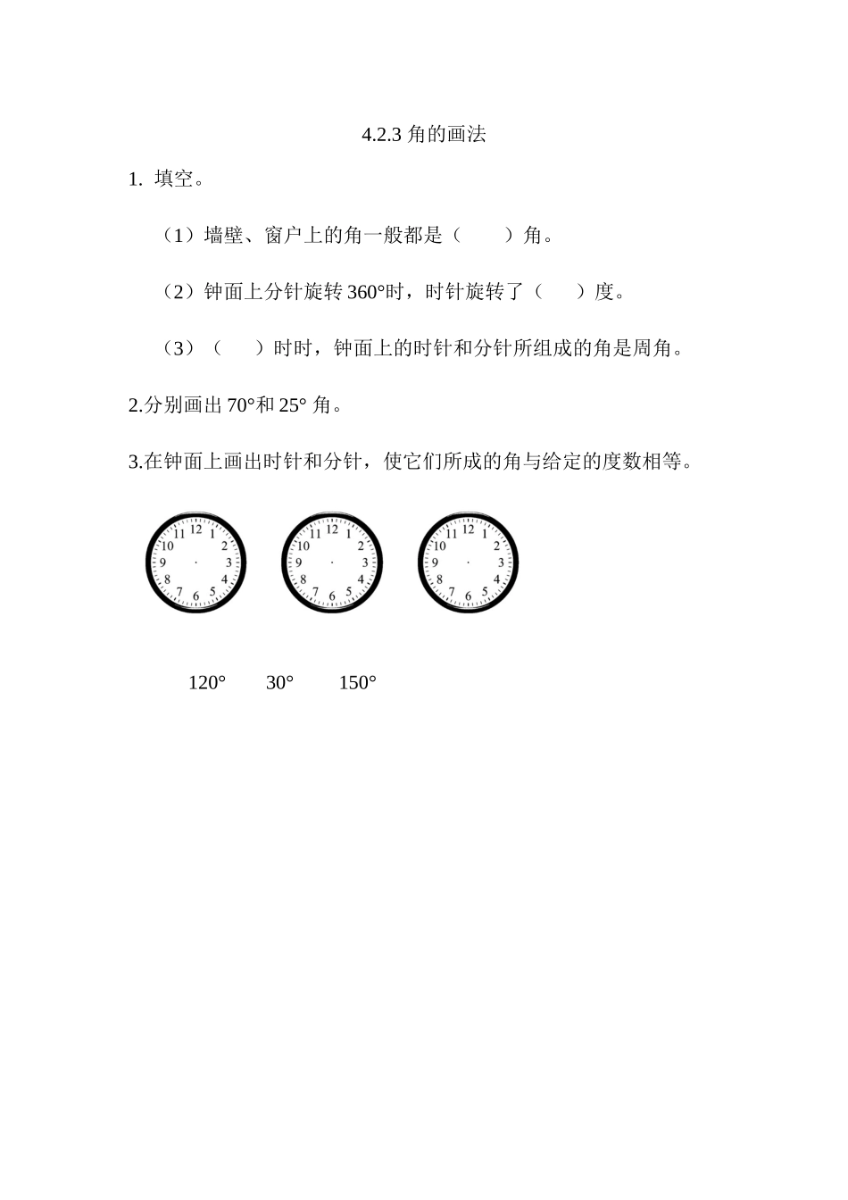 4.2.3 角的画法.docx_第1页