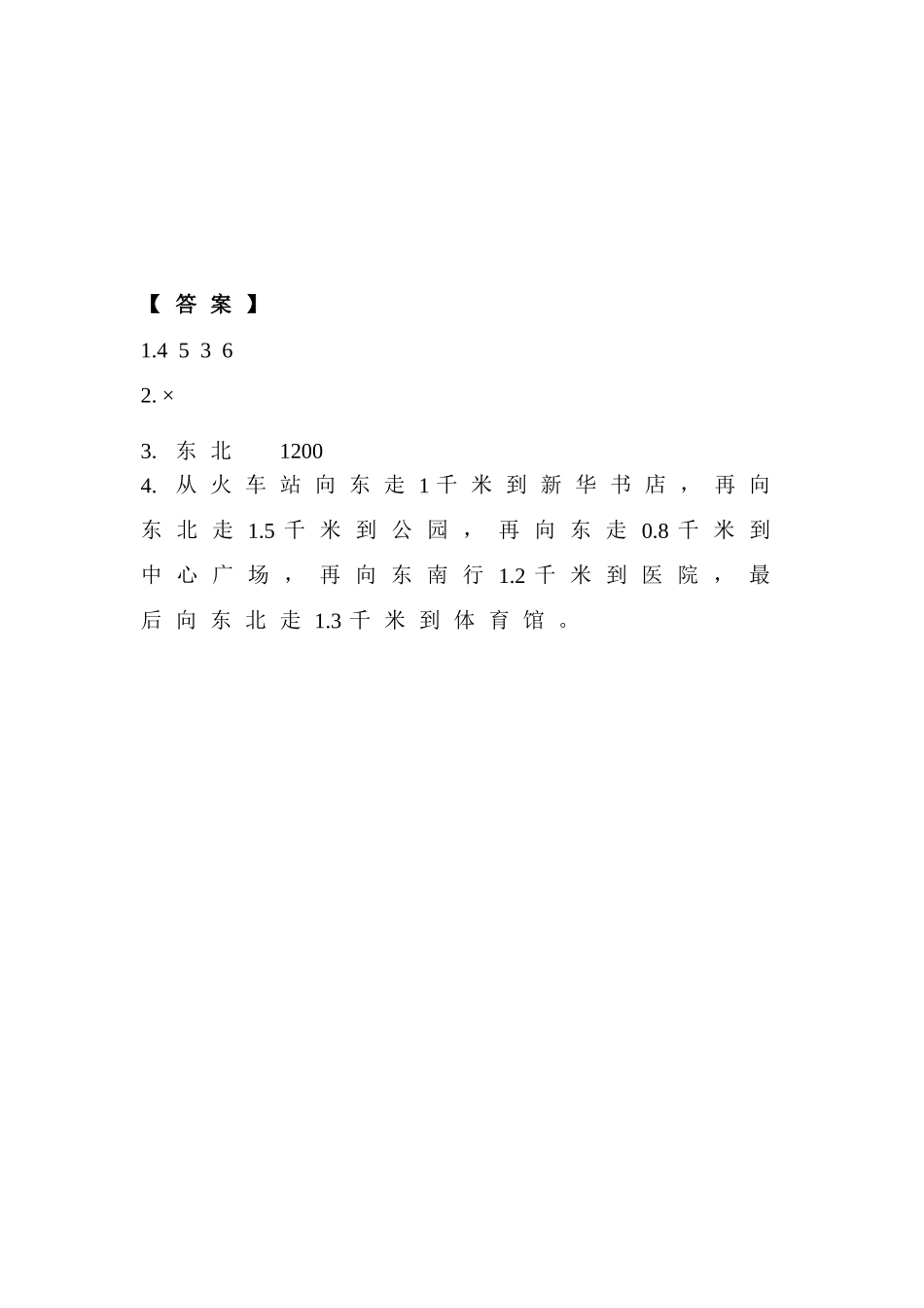 5.1 方向与位置.doc_第2页