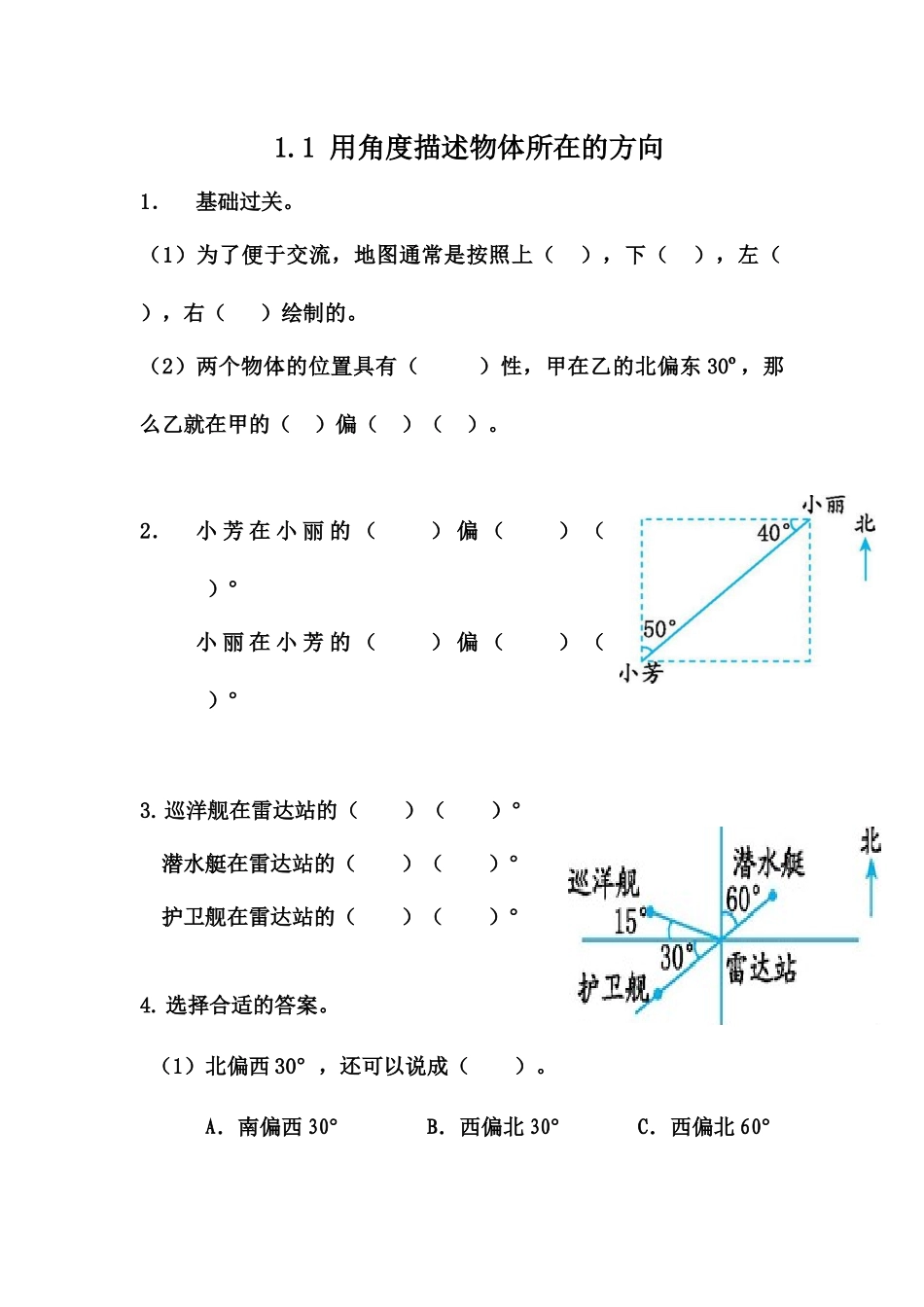 五（上）冀教版数学一单元课时.1.docx_第1页