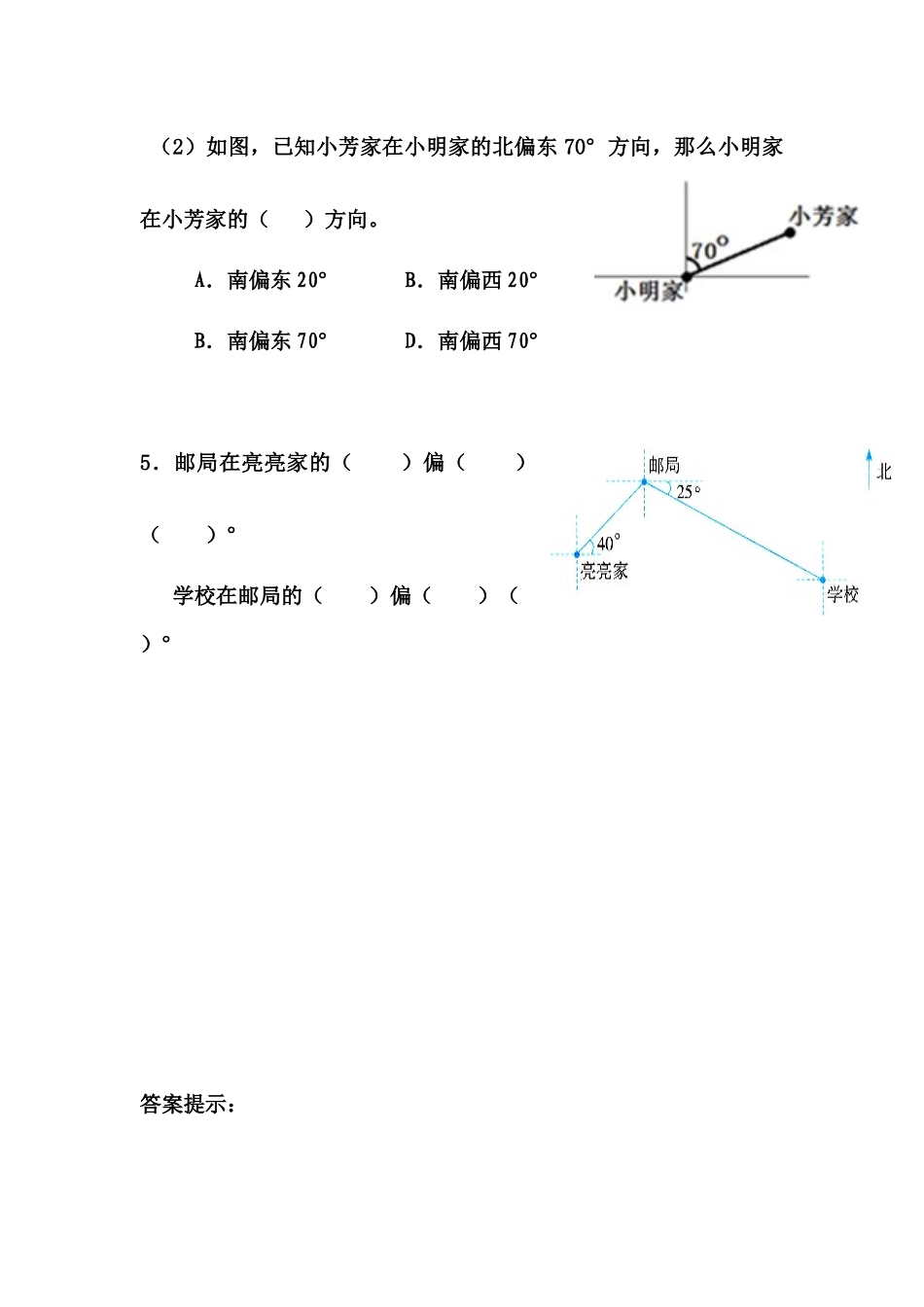 五（上）冀教版数学一单元课时.1.docx_第2页