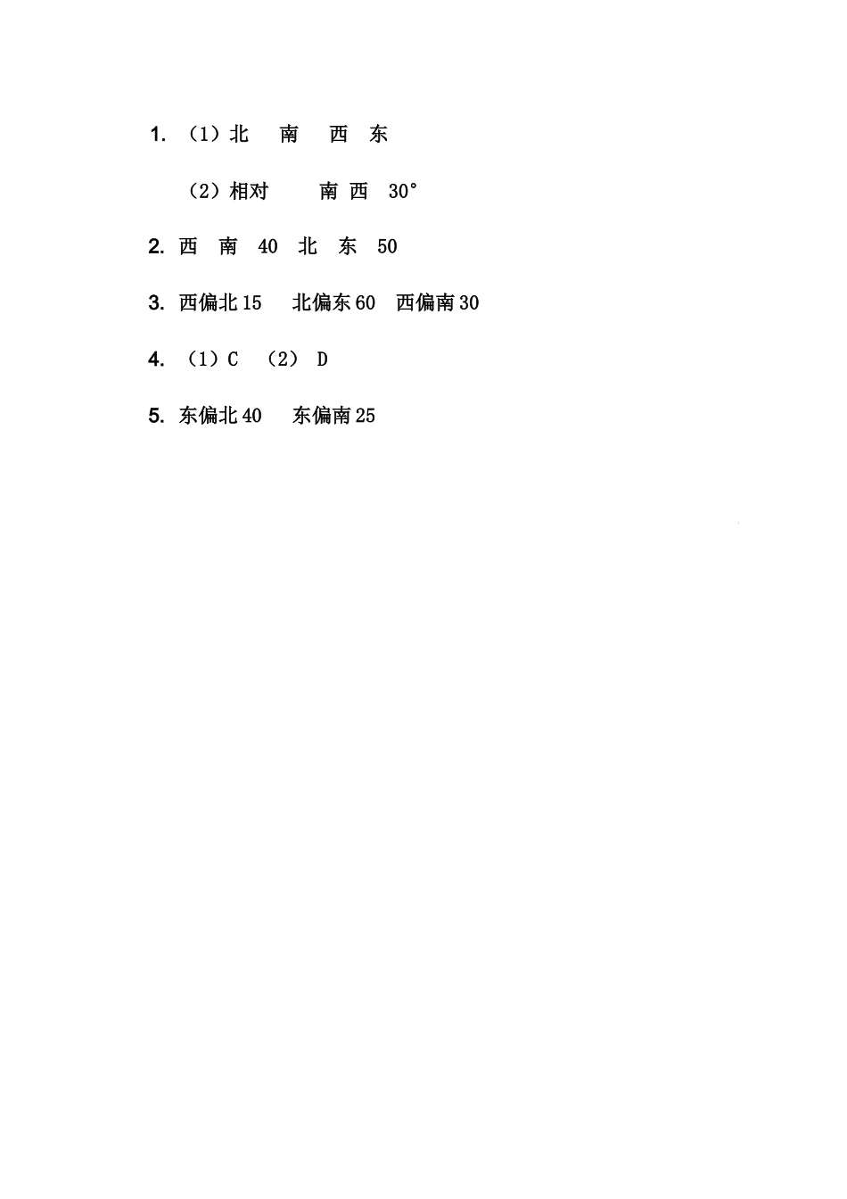 五（上）冀教版数学一单元课时.1.docx_第3页