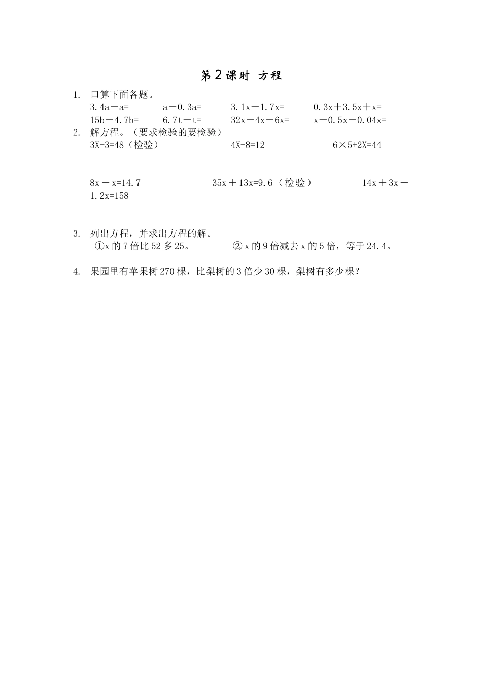 5.2 方程.doc_第1页