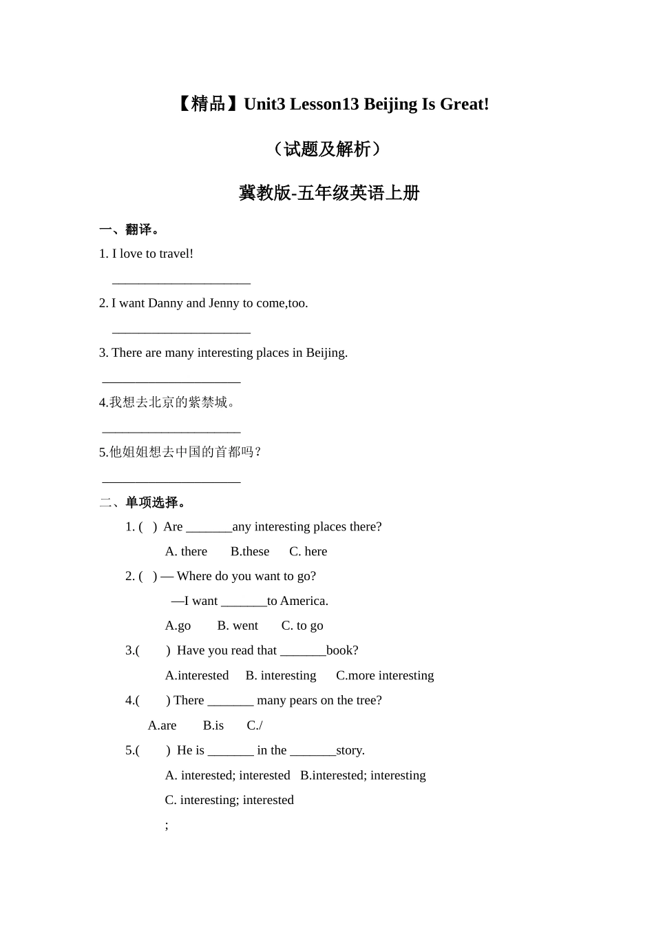 五年级上册英语课时练习-Lesson13Beijing Is Great!冀教版（word含答案）.docx_第1页