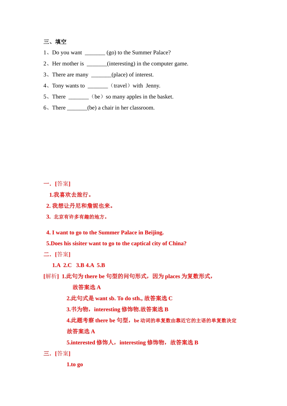 五年级上册英语课时练习-Lesson13Beijing Is Great!冀教版（word含答案）.docx_第2页