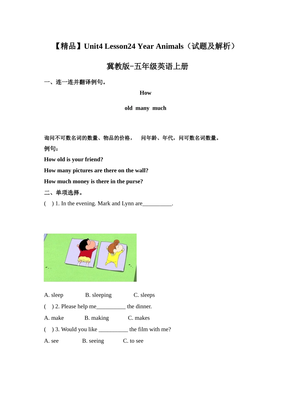 五年级上册英语课时练习-Unit4Lesson24 Year Animals 冀教版（word含答案）.docx_第1页