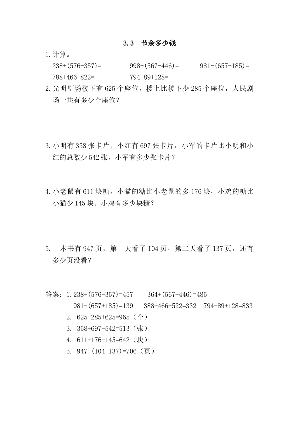 3.3 节余多少钱.doc_第1页