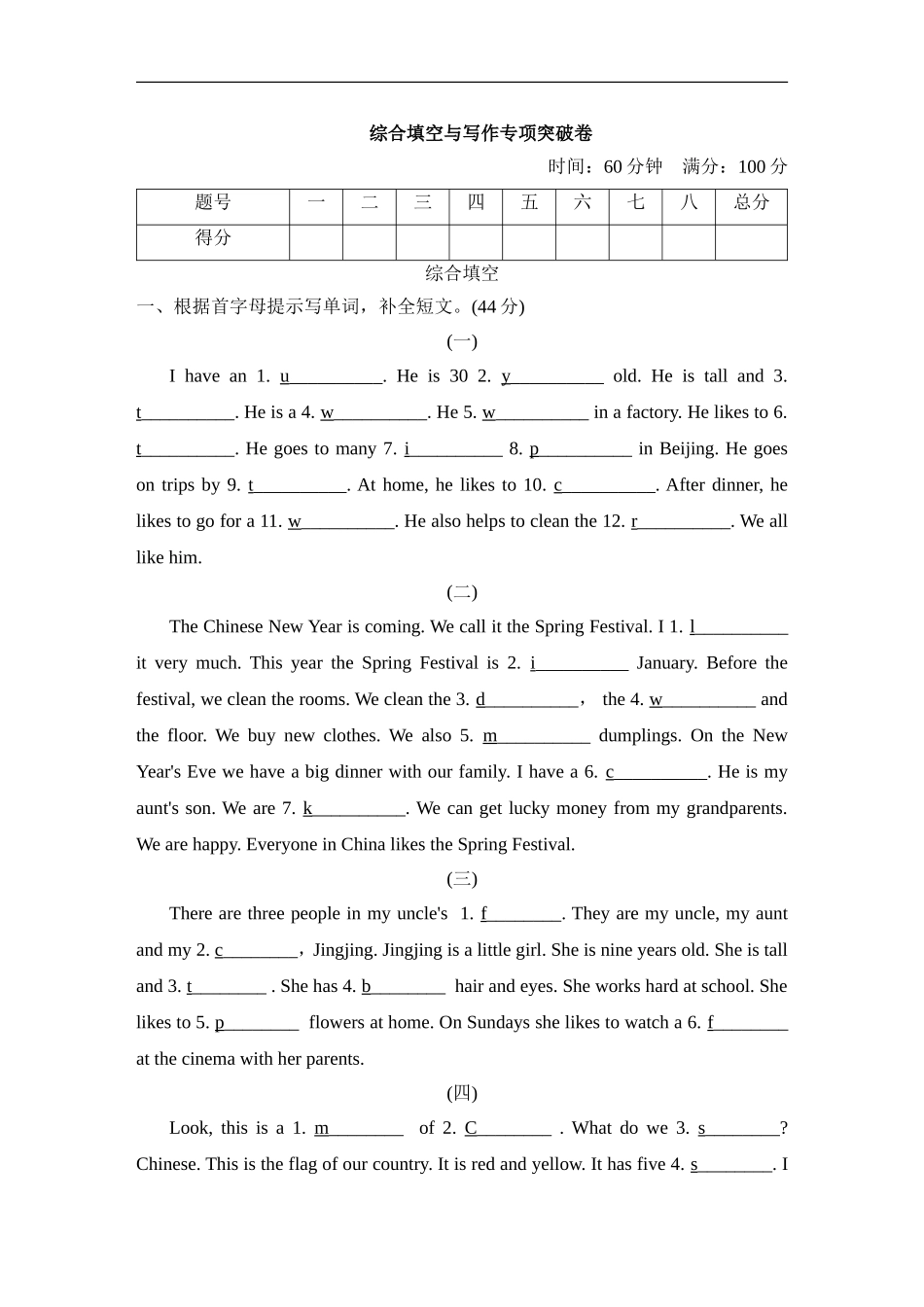 综合填空与写作专项突破卷.doc_第1页
