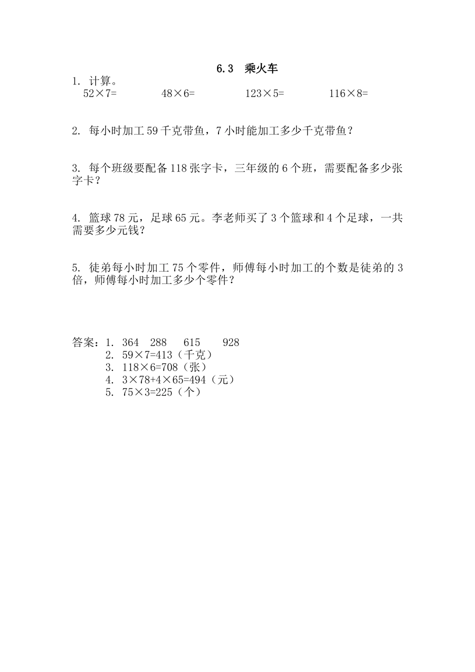 6.3 乘火车.doc_第1页