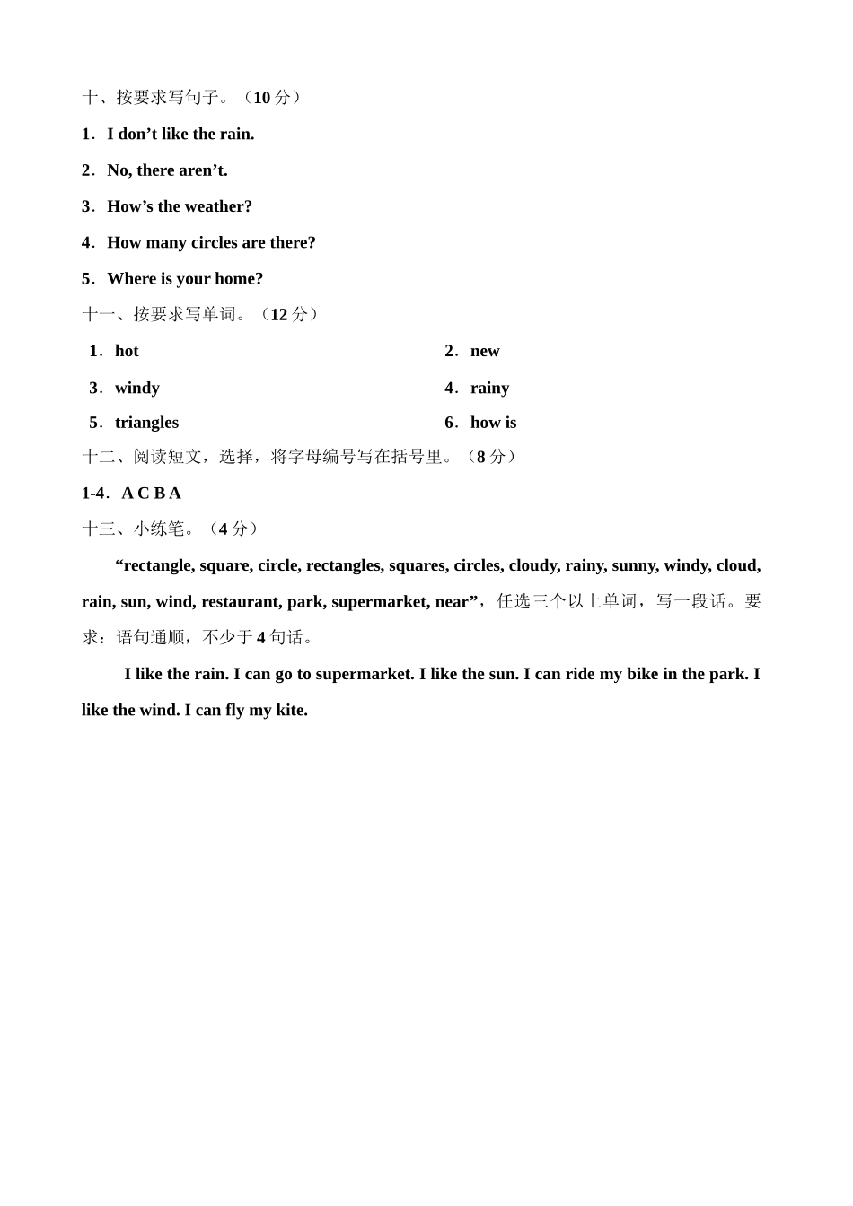 （参考答案）牛津深圳版四年级上册 Module 4 The world around us 模块测试卷.doc_第2页
