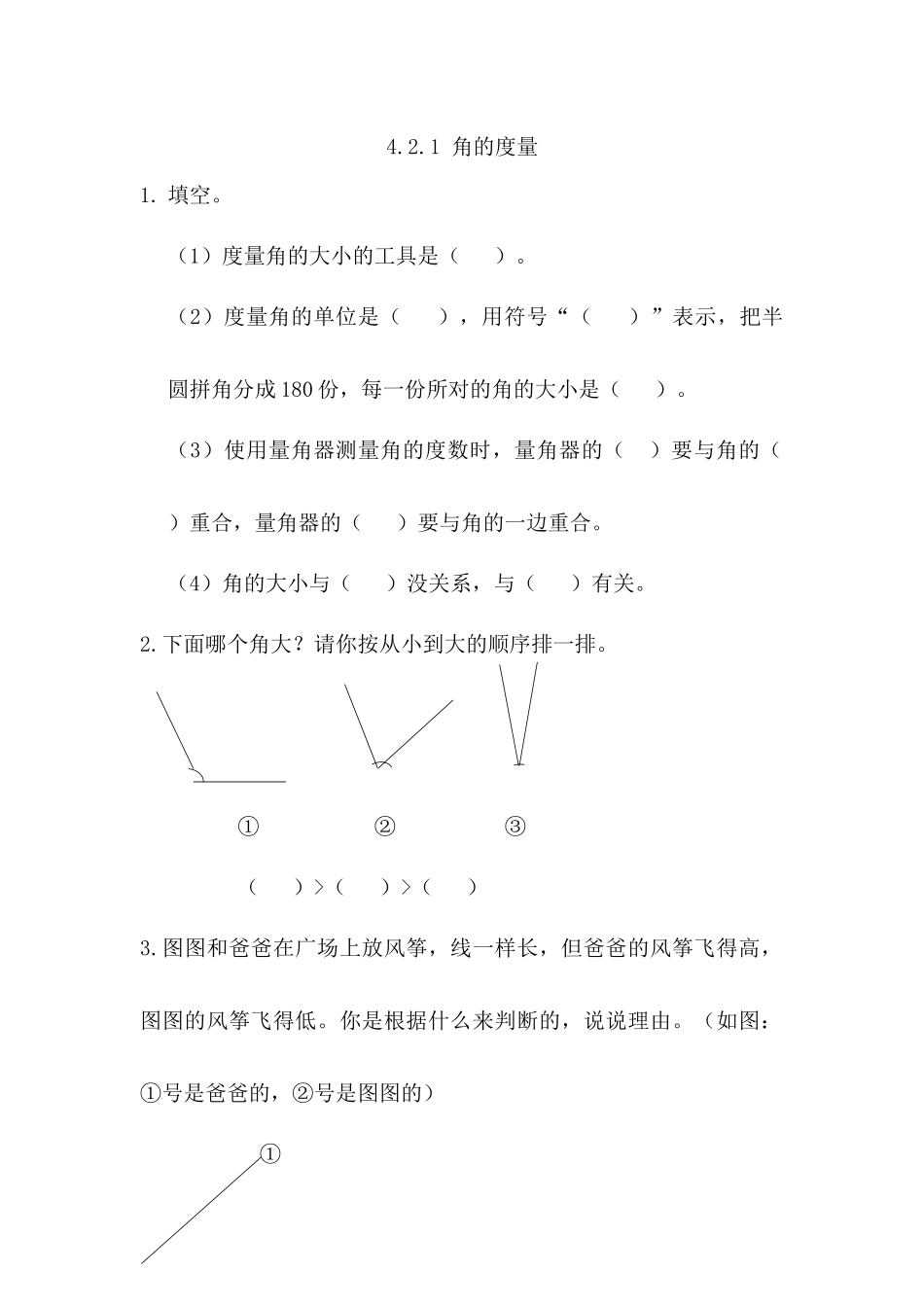 4.2.1 角的度量.docx_第1页