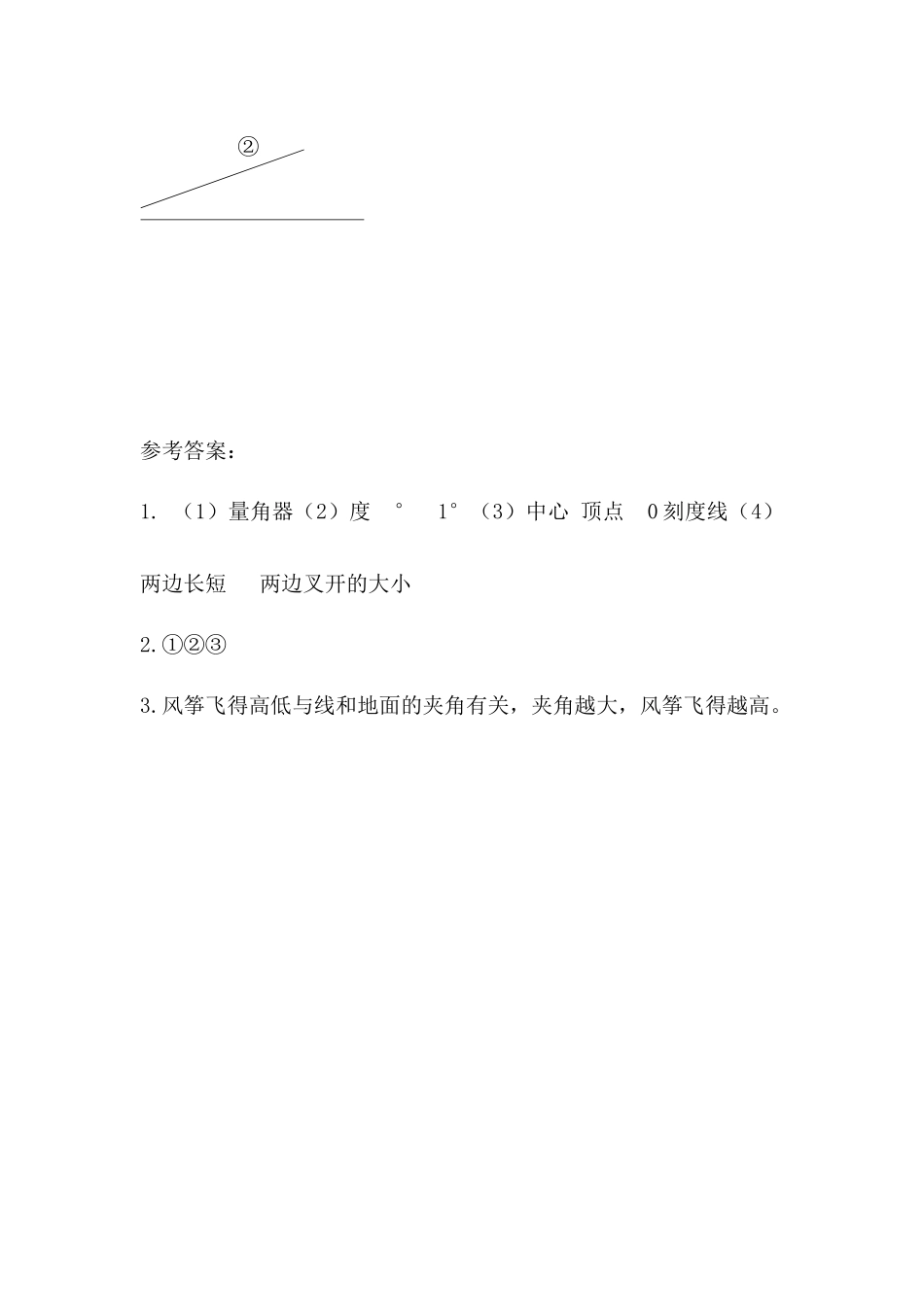 4.2.1 角的度量.docx_第2页