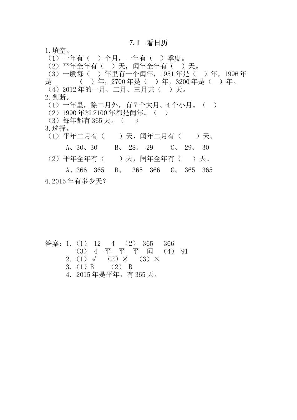 7.1 看日历.doc_第1页