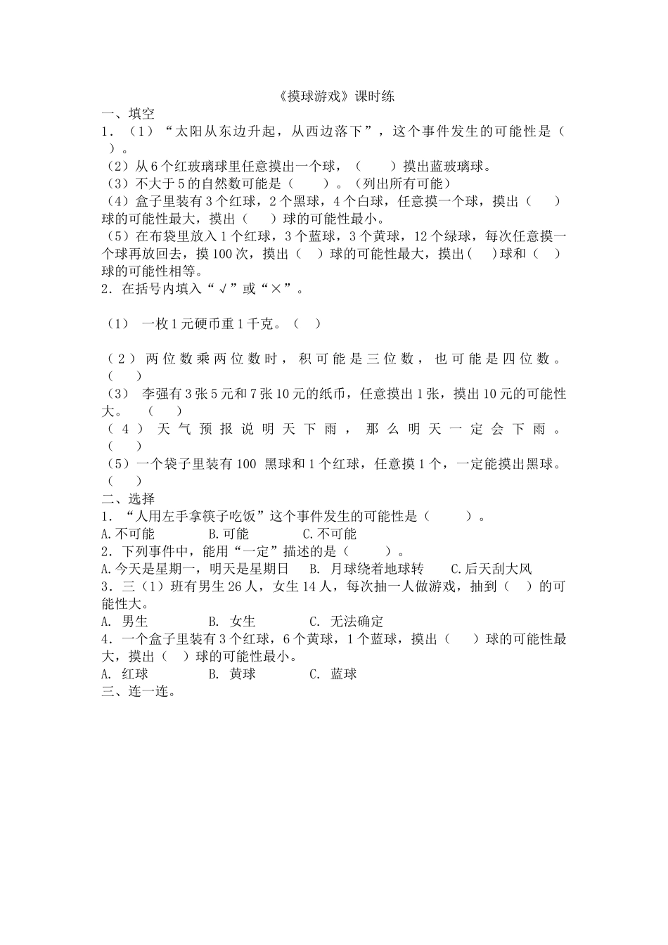 8.2摸球游戏.doc_第1页